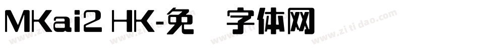 MKai2 HK字体转换